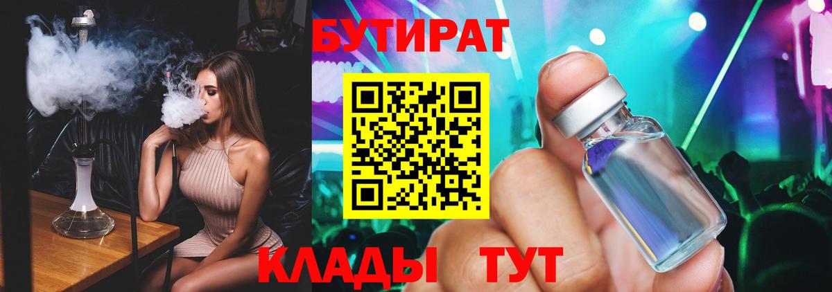 БУТИРАТ Butirat Богданович
