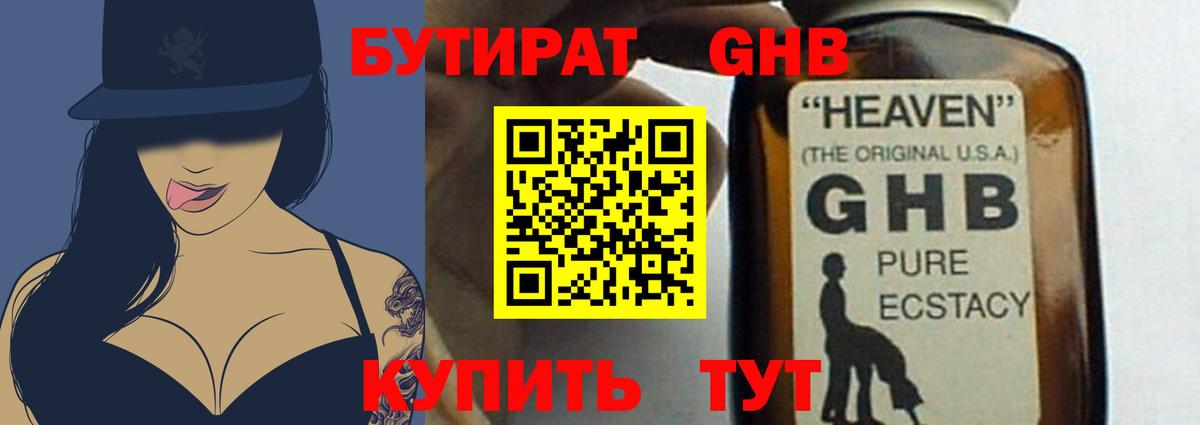 БУТИРАТ 99%  Вход с VPN  Богданович 