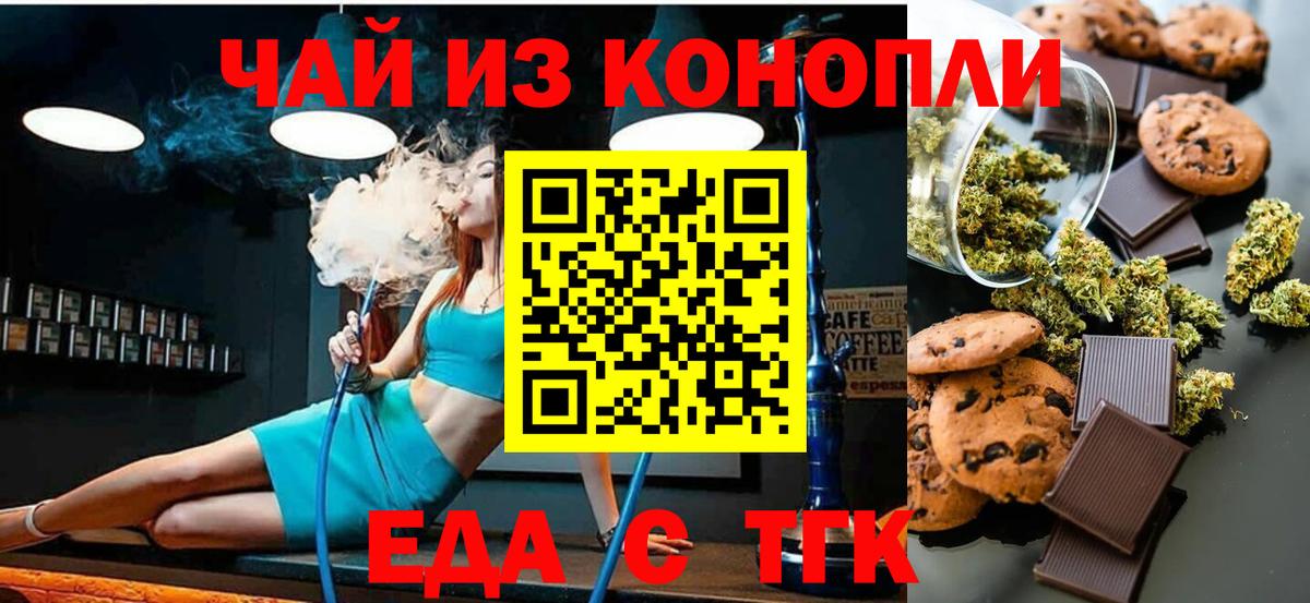 Печенье с ТГК конопля  Вход с VPN  Богданович 