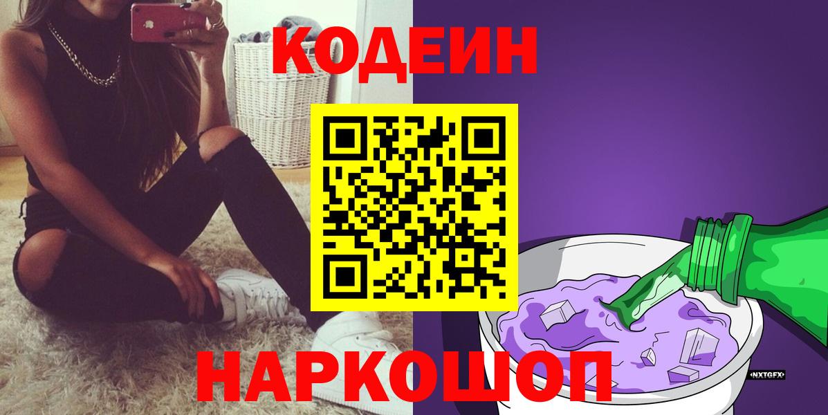 Кодеиновый сироп Lean напиток Lean (лин)  Вход с VPN  Богданович  Кодеин напиток Lean (лин) 