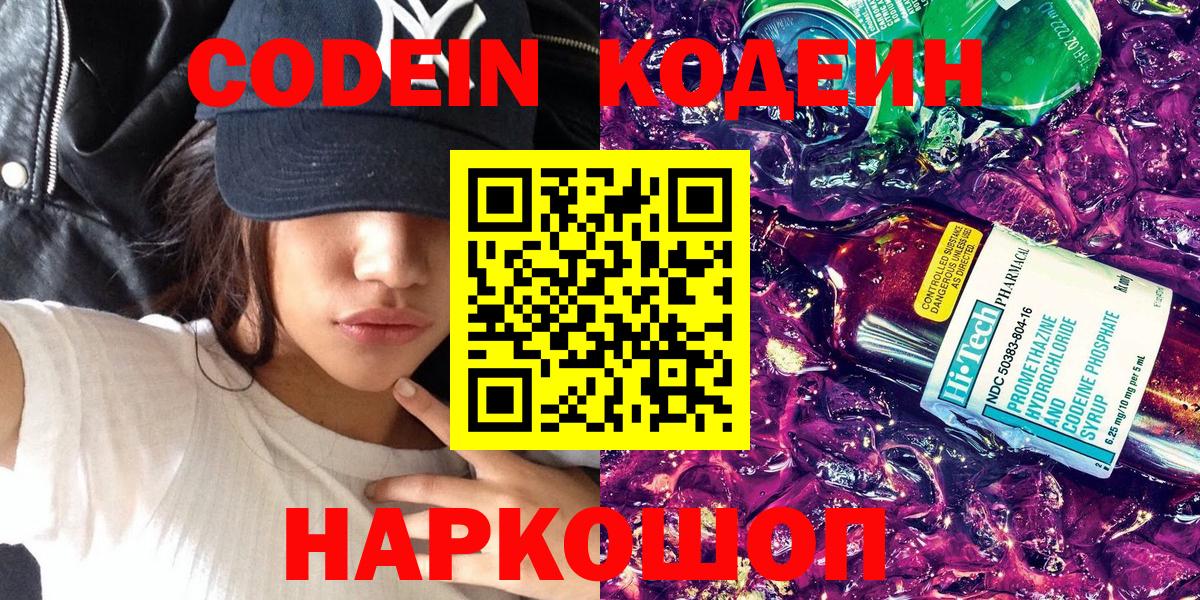 Codein Purple Drank Богданович
